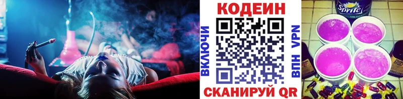 купить наркоту  Новодвинск  Кодеиновый сироп Lean напиток Lean (лин) 